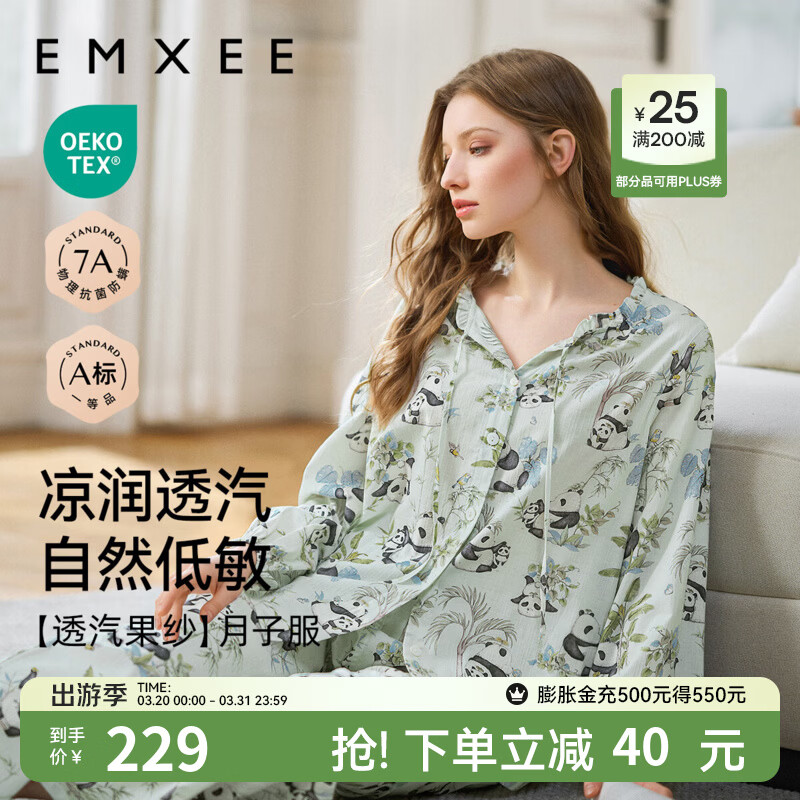 嫚熙（EMXEE）春夏季月子服牛油果纱罗薄款孕妇睡衣产妇产后哺乳家居服套装 竹园熊猫-两件套（无哺乳口） M（适合115斤以下）