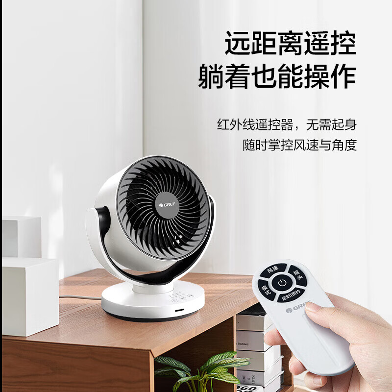 格力空气循环扇家用电风扇学生宿舍办公迷你智能80°上下左右摇头循环送风台式桌面风扇 FXT-15X65g3 桌面循环扇（遥控款）FXT-15X66Bg3