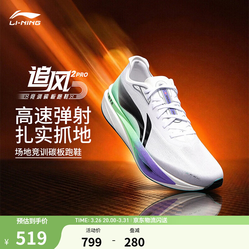 李宁追风pro2丨透气碳板跑步鞋减震男女中考体测专业竞速训练运动鞋 标准白/荧光浅青绿-3 42