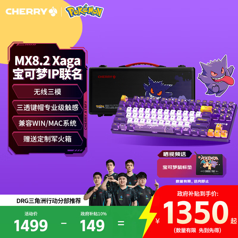 CHERRY樱桃MX8.2XAGA宝可梦键盘无线键盘 三模机械键盘三透PBT键帽兼容MAC系统 耿鬼联名款礼盒 新年礼物