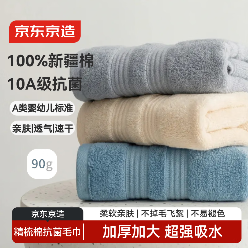 京东京造 90g纯棉毛巾 10A抗菌除螨 A类全棉加厚速干男士洗脸巾 3条