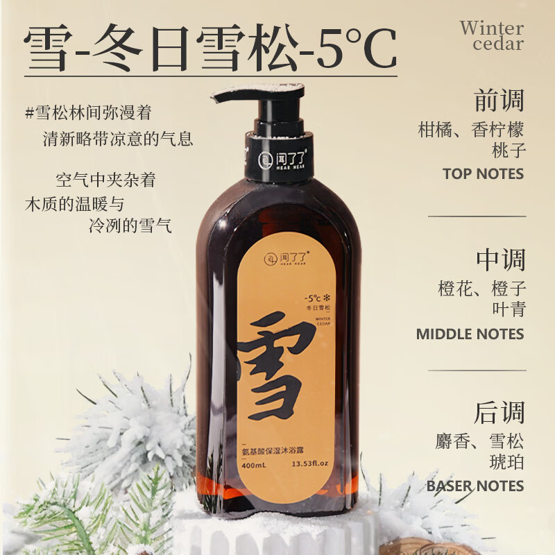 KKV官方正品闻了了同款氨基酸保湿香氛沐浴露净肤清洁不假滑持久留香 雪 400ml 1瓶