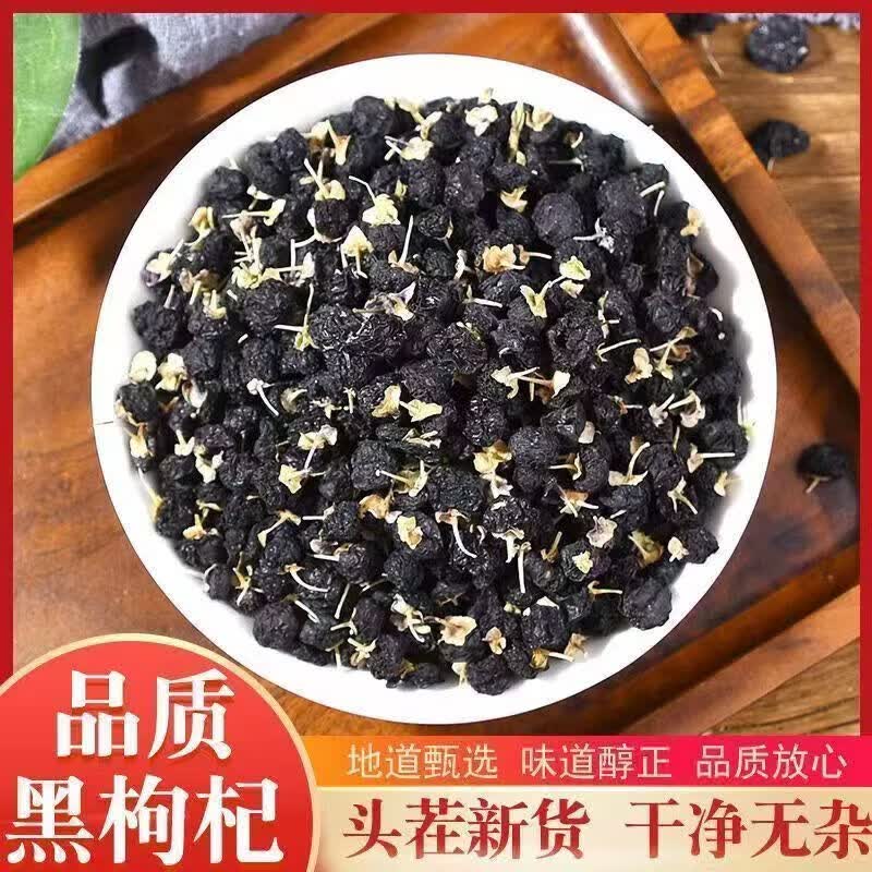 协穆特一级头茬新货黑枸杞野生宁夏青海特级大果男肾桑葚泡水养生茶饮 野生黑枸杞 220g*8罐 增强免疫