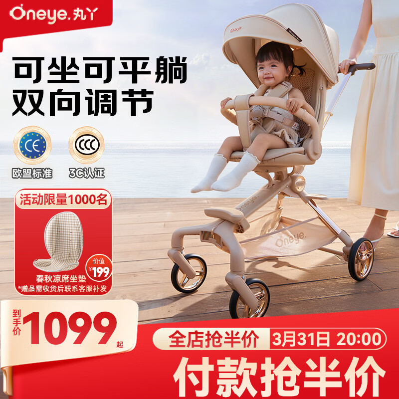 丸丫T6-2遛娃神器高景观婴儿推车可坐可躺轻便折叠可换向香槟金PLUS