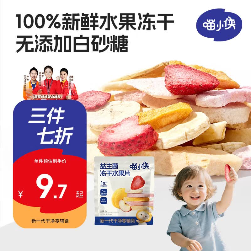 喵小侠益生菌冻干水果片 宝宝零食添加益生菌20g