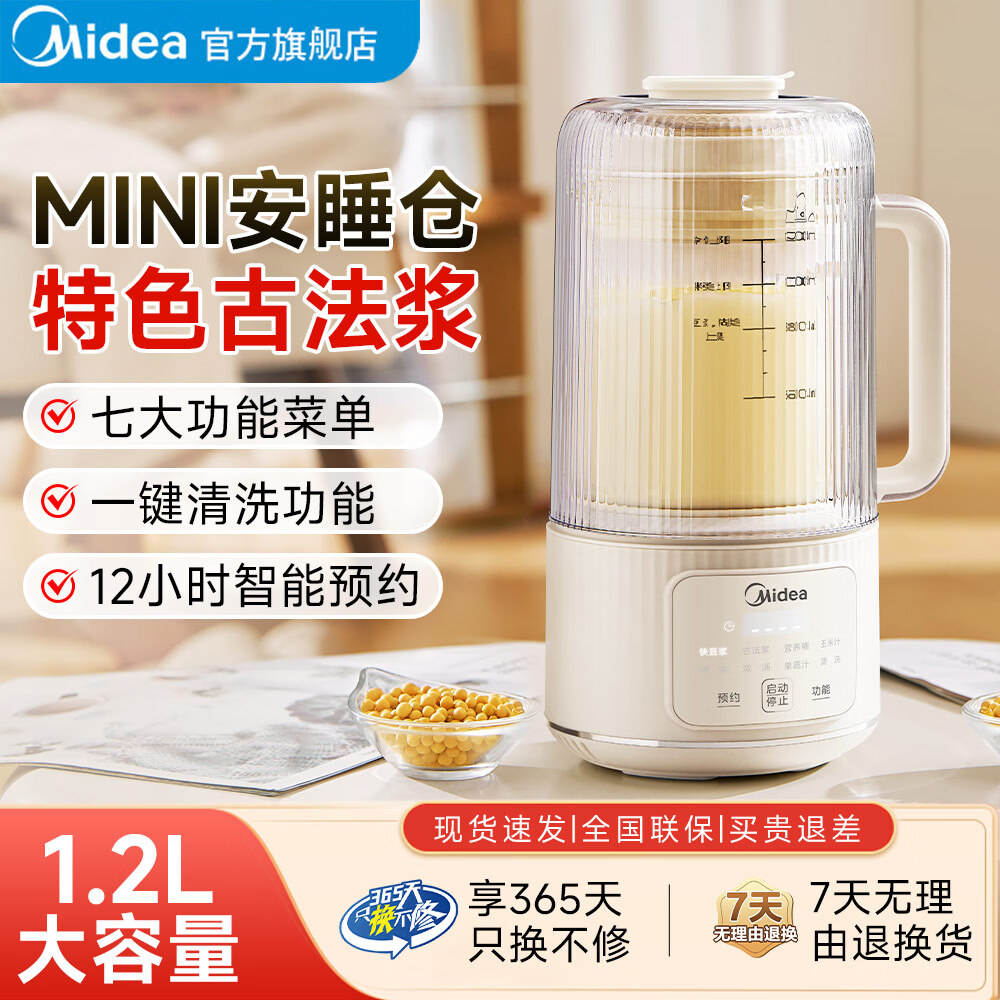 美的（Midea）【安睡mini】破壁机 家用豆浆机轻量杯料理机全自动免过滤五谷杂粮小型1.2L早餐机榨汁机2-3人静音 【轻量化机身 | 高温清洗】 1.2L