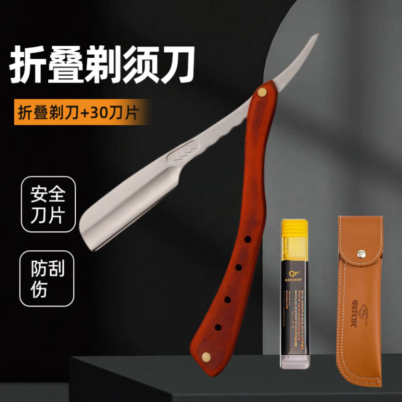 谷崎剃须刀手动防刮伤安全剃刀老式剃须刀刮胡刀剃须刀手动老式刀片 实木四孔手柄剃刀+10刀片+刀包
