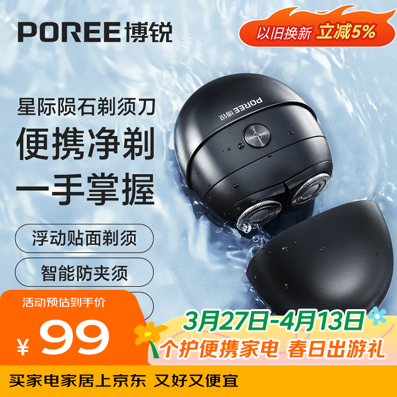 飞科博锐小陨石电动剃须刀男士刮胡刀便携款迷你刮胡须刀生日礼物送男友送老公全身水洗 星际黑P001