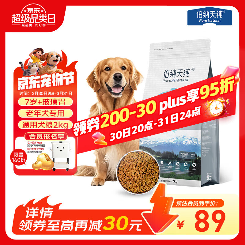 伯纳天纯狗粮舒纯老年犬粮鸭肉配方全价2kg/4斤