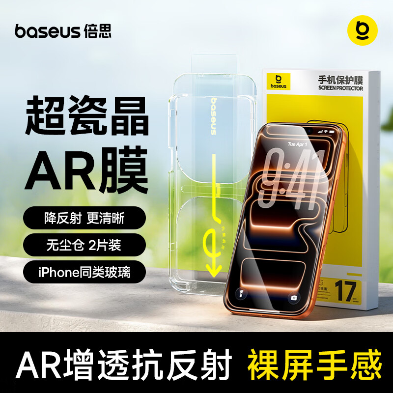 倍思【超瓷晶防爆丨AR抗反射】适用iPhone17钢化膜苹果17手机膜16Pro钢化膜高清抗指纹保护膜无尘仓2片
