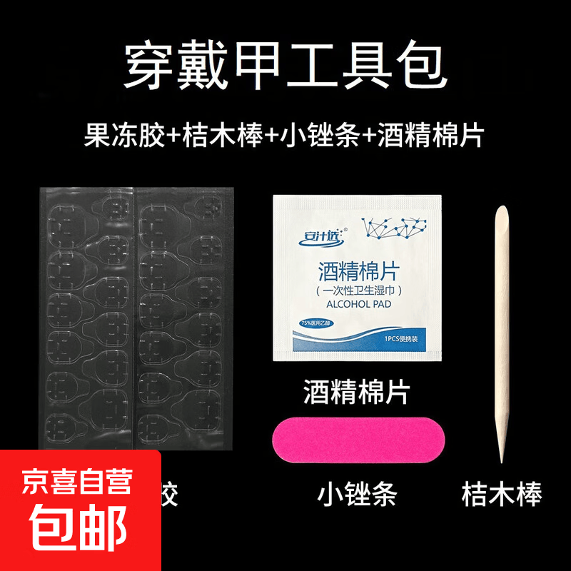 穿戴甲美甲工具4件套五件套迷你打磨条搓条木棒果冻胶酒精棉胶水 美甲工具包四件套 1个