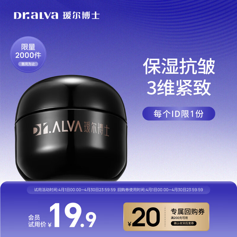 瑷尔博士酵萃精研肌律御时面霜闪充面霜保湿抗皱紧致10g