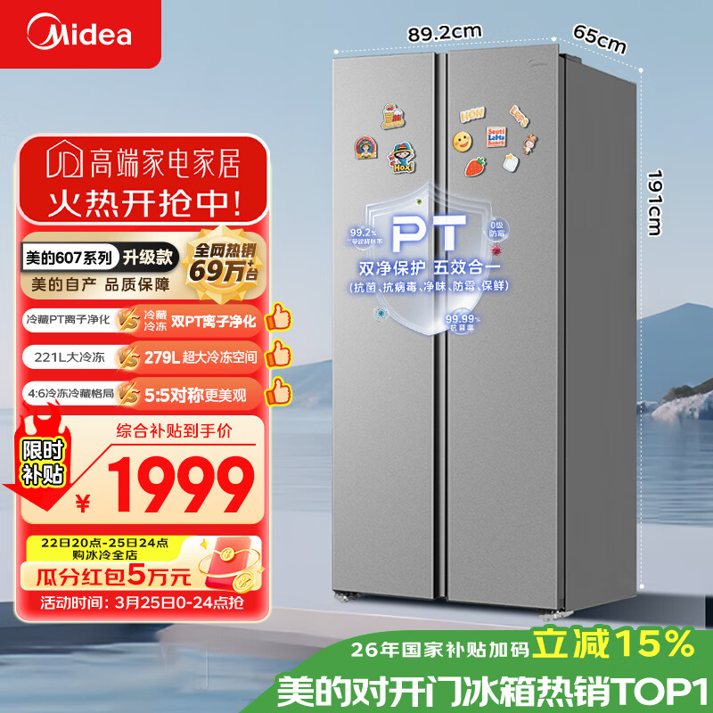 美的（Midea）607升pro升级款双开门冰箱超大容量一级能效风冷无霜大冷冻星辰砂BCD-607WKPM(E)以旧换新国家补贴