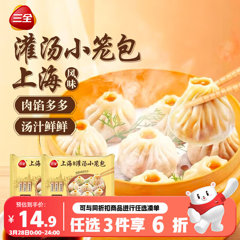 三全上海灌汤小笼包子猪肉馅450g*2袋约36只早餐半成品早点
