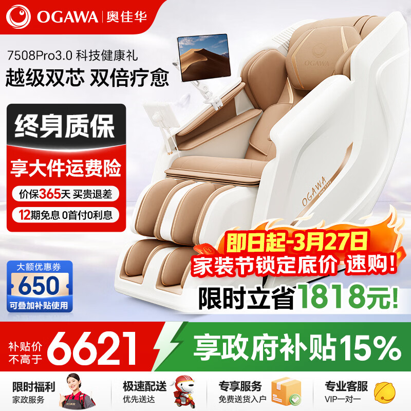 奥佳华（OGAWA）家电国家补贴按摩椅家用全身按摩全自动太空舱3D机芯双机芯送父母节日礼物豪华头等舱7508Pro3.0 丝绒鎏金