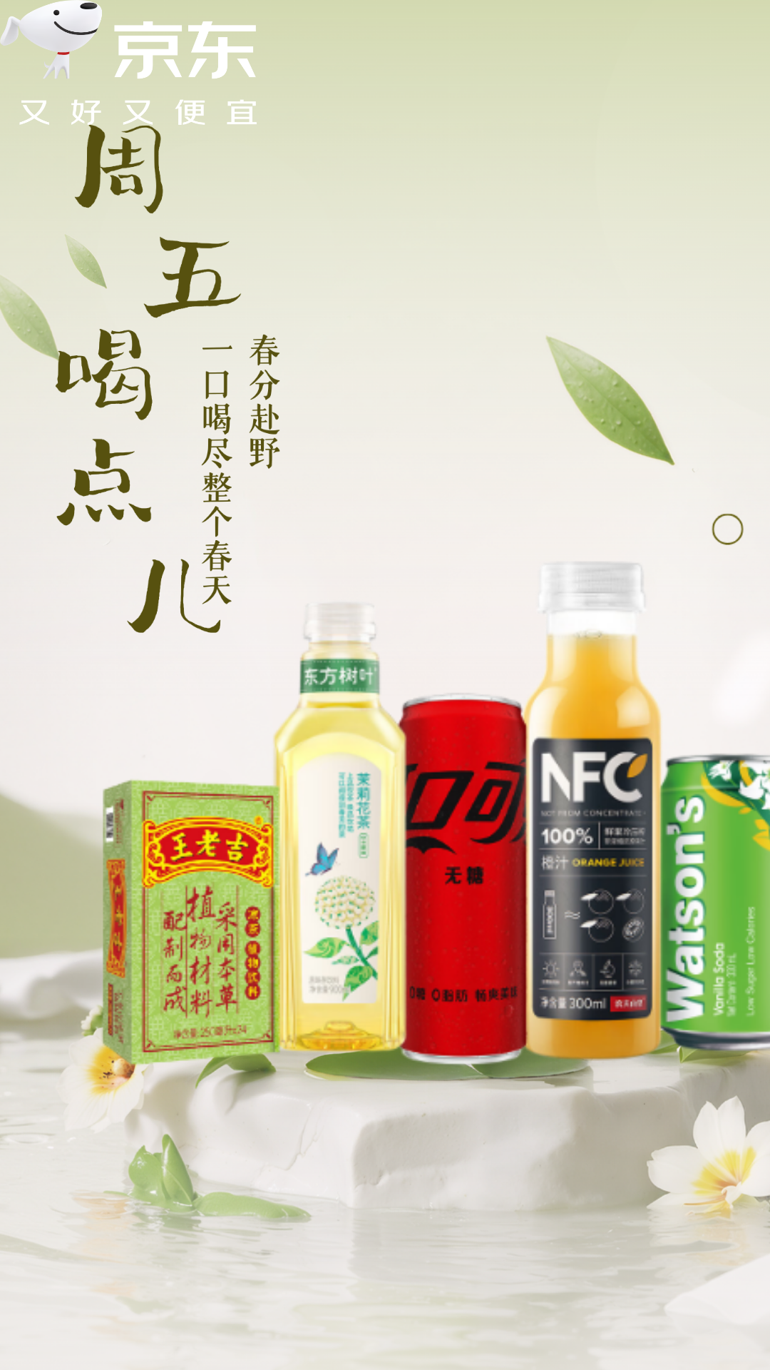 电商活动资讯线报网news.2020618.com/xianbao/分享有关“周五喝点儿0”的京东商城优惠活动