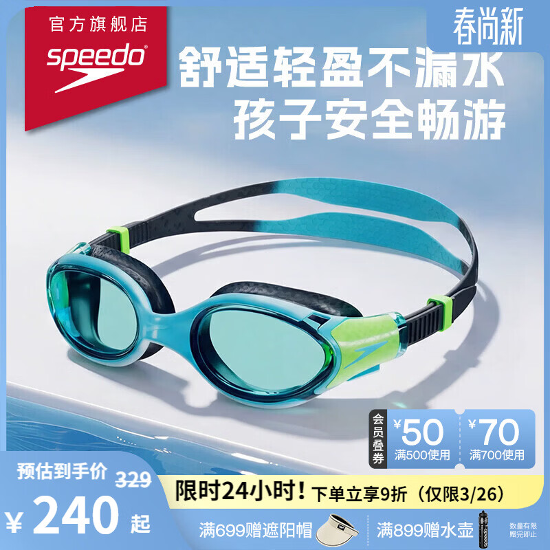 速比涛（Speedo）儿童泳镜云感2.0Biofuse柔韧舒适青少年防雾泳镜通用 蓝色/绿色