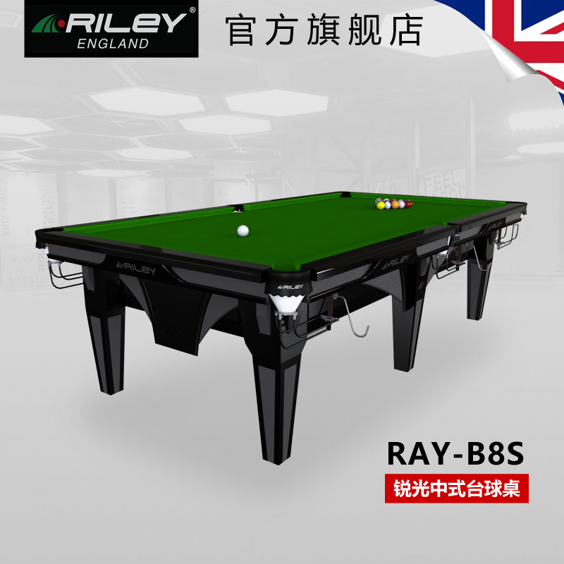 riley英国莱利锐光ray-b8s中式黑八台球桌16彩钢库中式8球 2850cm 长