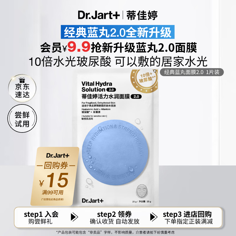 蒂佳婷（Dr.Jart）【蓝丸2.0升级】经典蓝丸补水面膜1片院线水光补水焕亮 生日礼物