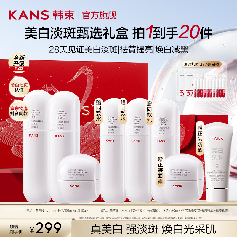 韩束（KanS）白蛮腰水乳护肤品套装美白祛斑祛黄提亮化妆品全套礼盒送女友礼物 【超值囤货】水100ml+乳100ml+霜50g