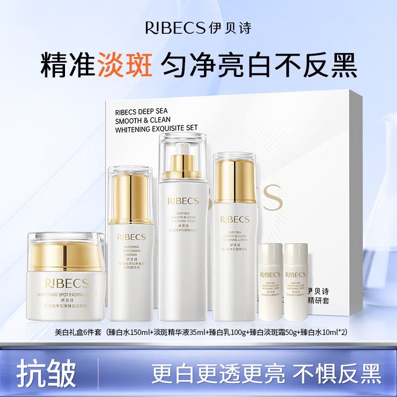 伊贝诗【专柜同款】美白淡斑六件套补水保湿套装提亮肤色礼盒官方旗舰 匀净臻白精研6件套