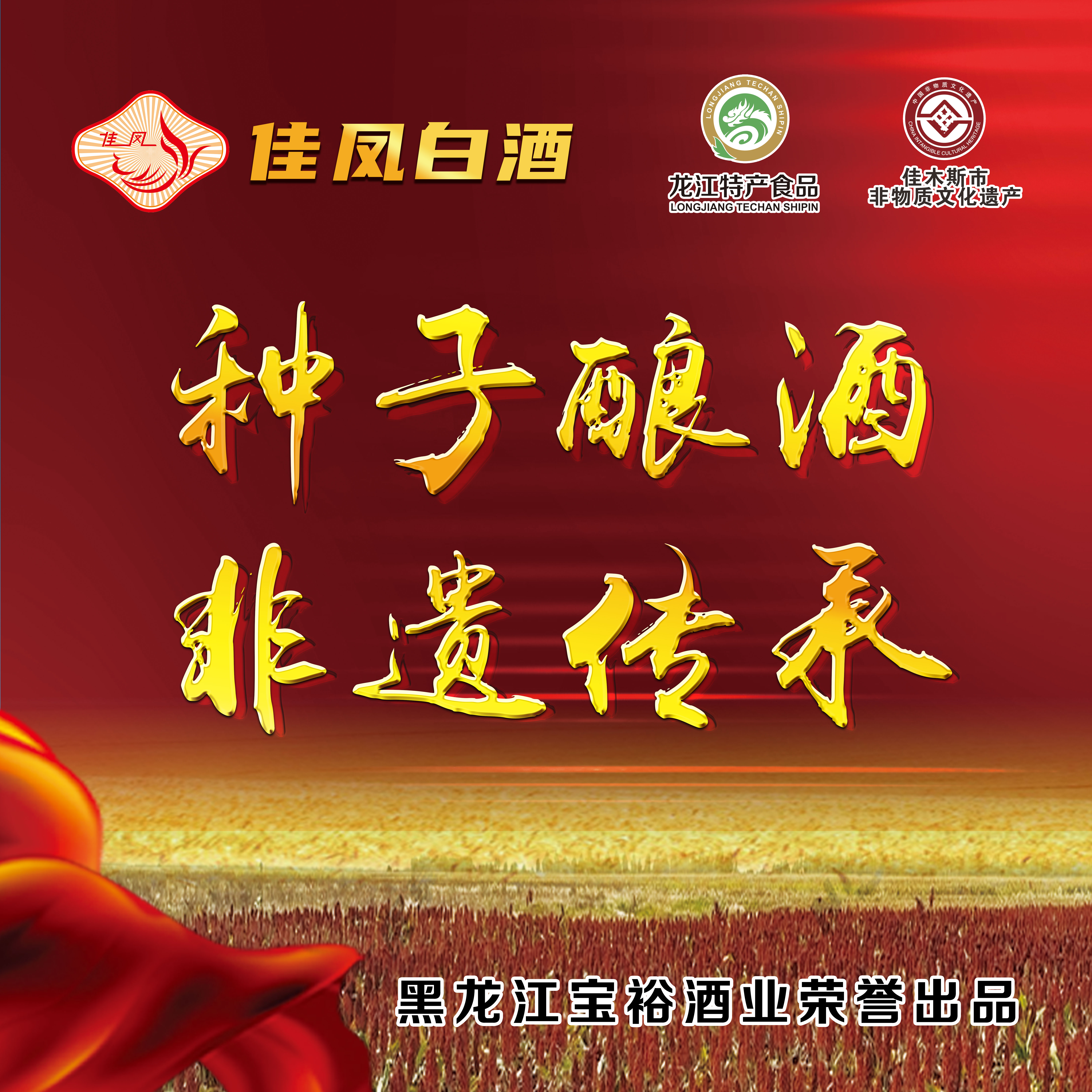 佳凤【种子粮酿造】创业白53°清香型白酒 53%vol 485mL 1瓶