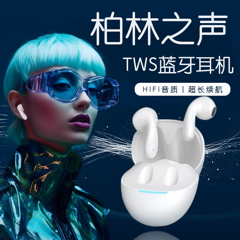 柏林之声iPhone通用2025新款真无线蓝牙耳机HiFi降噪入耳式续航适用安卓 白色