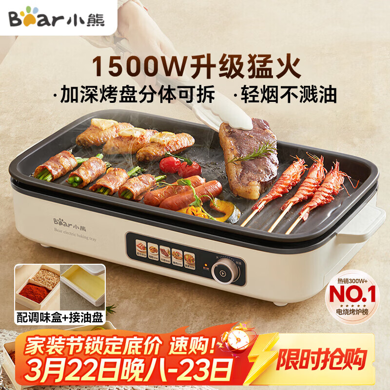 小熊（Bear）烤肉电烤盘烤肉锅家用轻烟烤串烤肉一体多功能锅不沾可拆电烧烤炉 DKL-Y15C1 