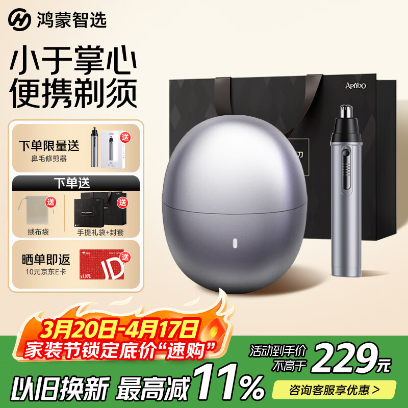 鸿蒙智选便携智能剃须刀【星曜石】男士刮胡刀电动2026新款礼盒装快充水洗成人礼生日礼物送男朋友老公父亲