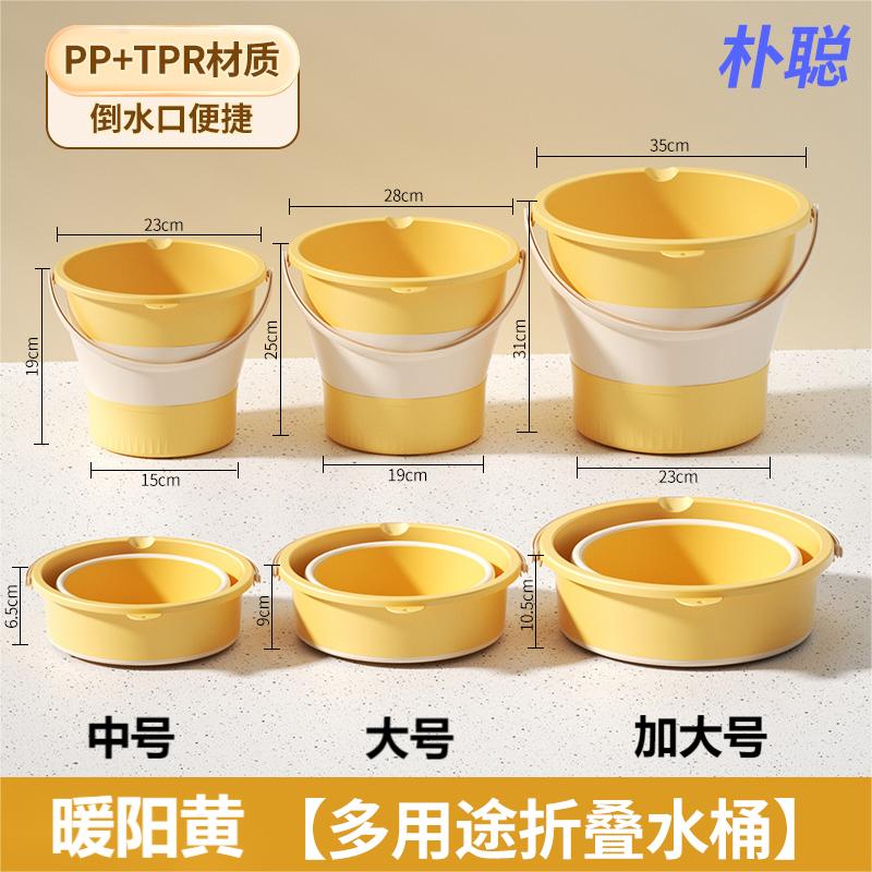 朴聪便携折叠水桶车载洗车桶塑料桶宿舍泡脚桶折叠桶拖把桶赶海钓鱼桶 暖阳黄 中号5升【可装10斤水】