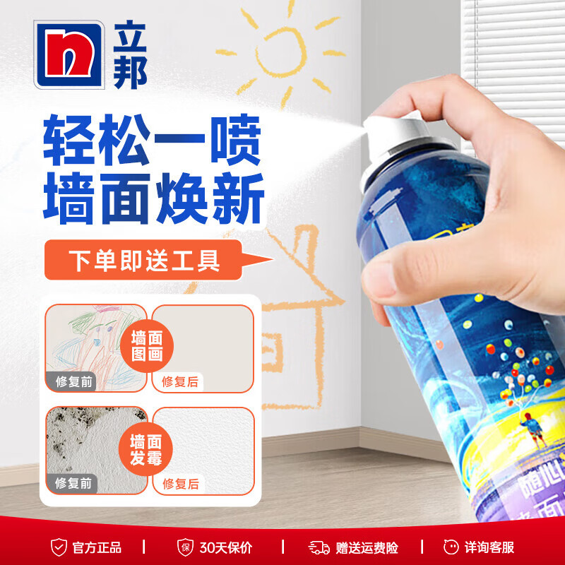 立邦墙面喷雾白色自喷漆乳胶漆墙壁修复翻新家用补墙修补膏腻子去污 墙面喷雾【区域补色】 220ml*3件