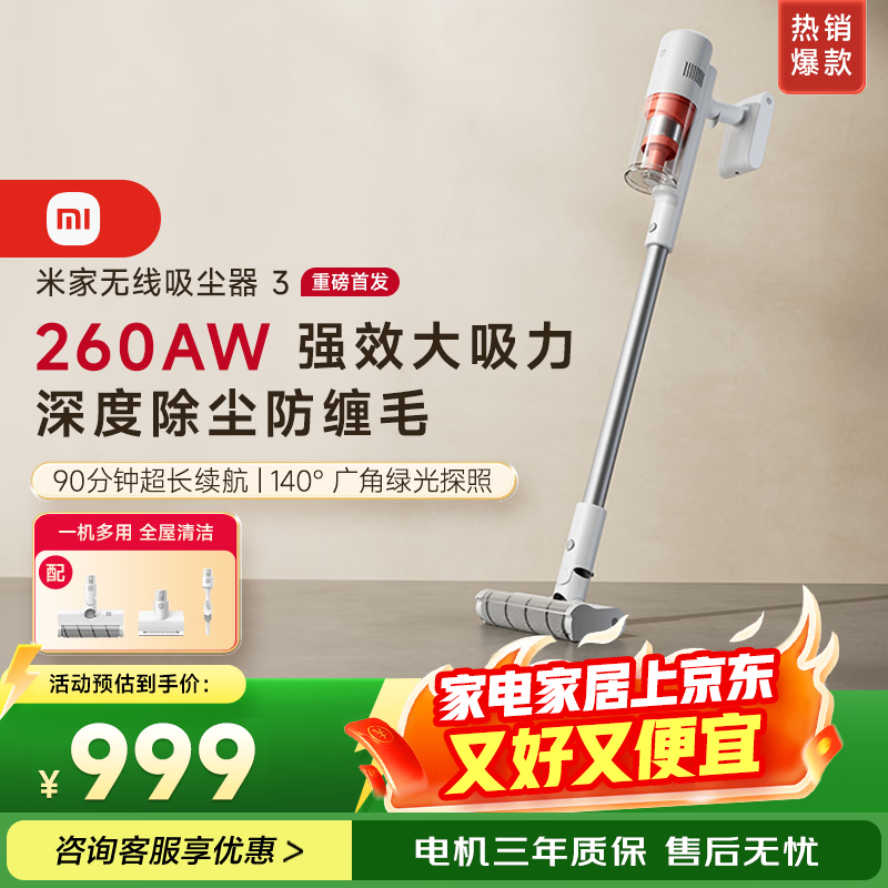 米家小米无线吸尘器3 大吸力低噪防缠绕 绿光显尘 家用除螨长续航 吸毛发猫毛狗毛 新年