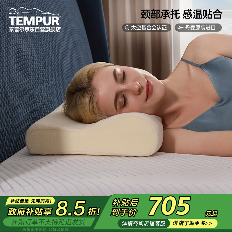泰普尔Tempur丹麦原装进口感温慢回弹枕头颈椎枕记忆枕芯 米黄色感温枕M