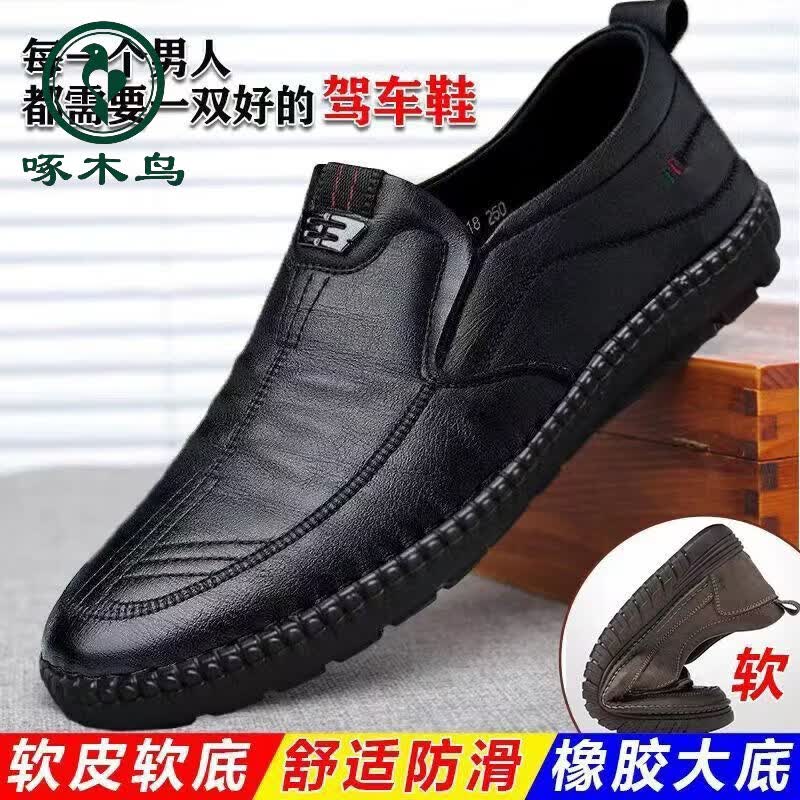 啄木鸟软皮男士商务套脚皮鞋防滑透气软底皮鞋中老年鞋 7666黑色真皮 38