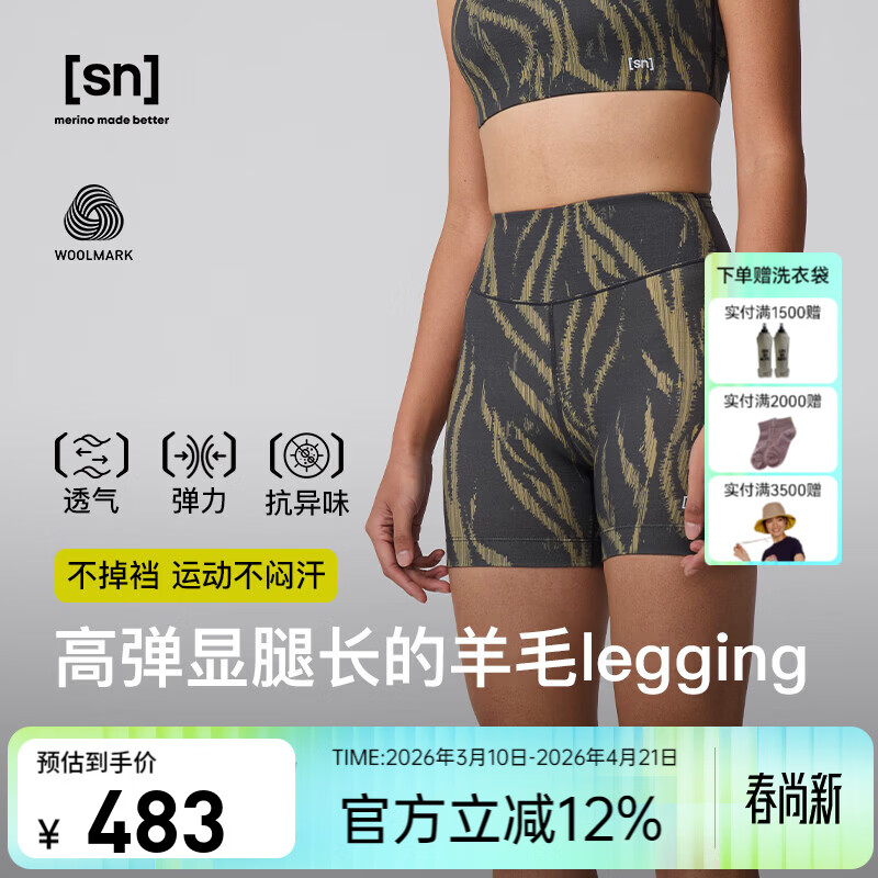 SN【春夏新品】美利奴羊毛紧身短裤女户外跑步三分裤咩咩弹力系列 黎金树影灰 M建议拍大1码