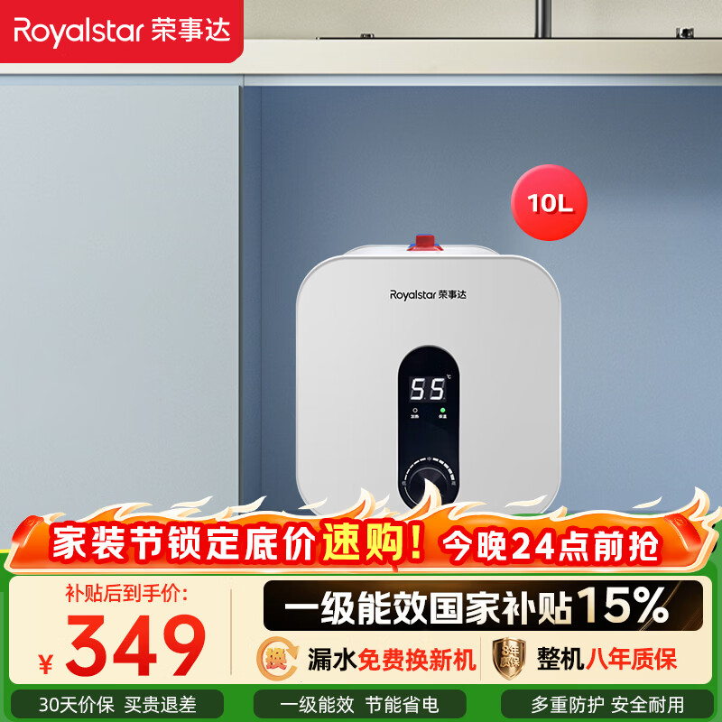 荣事达（Royalstar）10升小厨宝上出水 2200W家用厨房速热大水量电热水器 一级能效节能省电 家电国家补贴RSD-K1-10