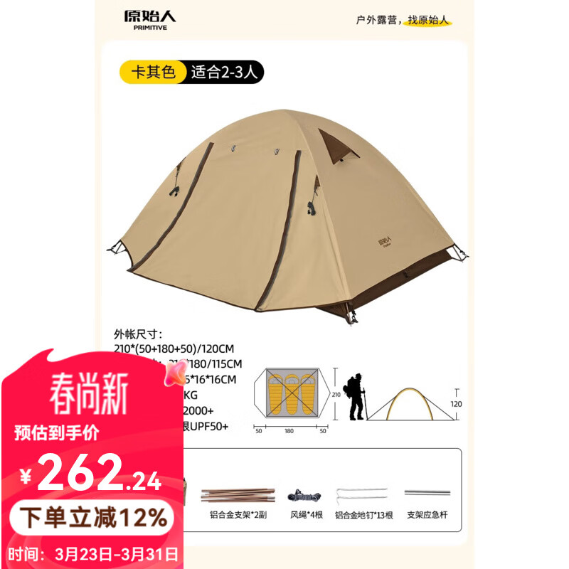 ԭʼ���������۵���Яʽ¶Ӫװ������Ӻ�ҰӪ��ҹȫ�׷����ɹ ��2-3�ˣ�����ɫ�������ɹ�� 216.14Ԫ