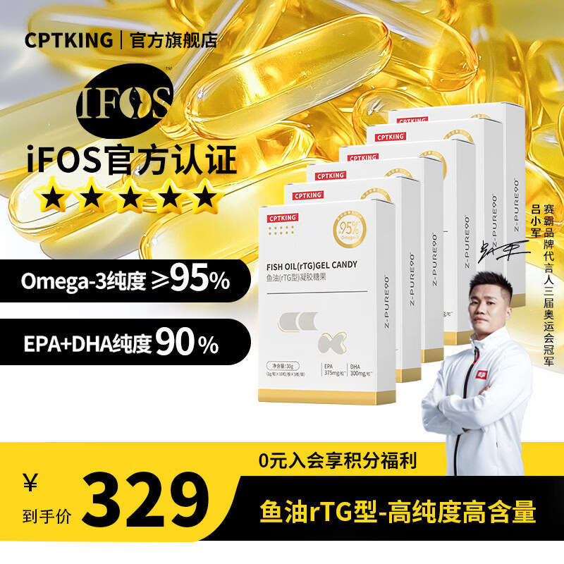 赛霸鱼油rTG型鱼油EPA+DHAomega3高纯度健身ifos五星认证 rtg型 30粒*6盒 家庭专项装