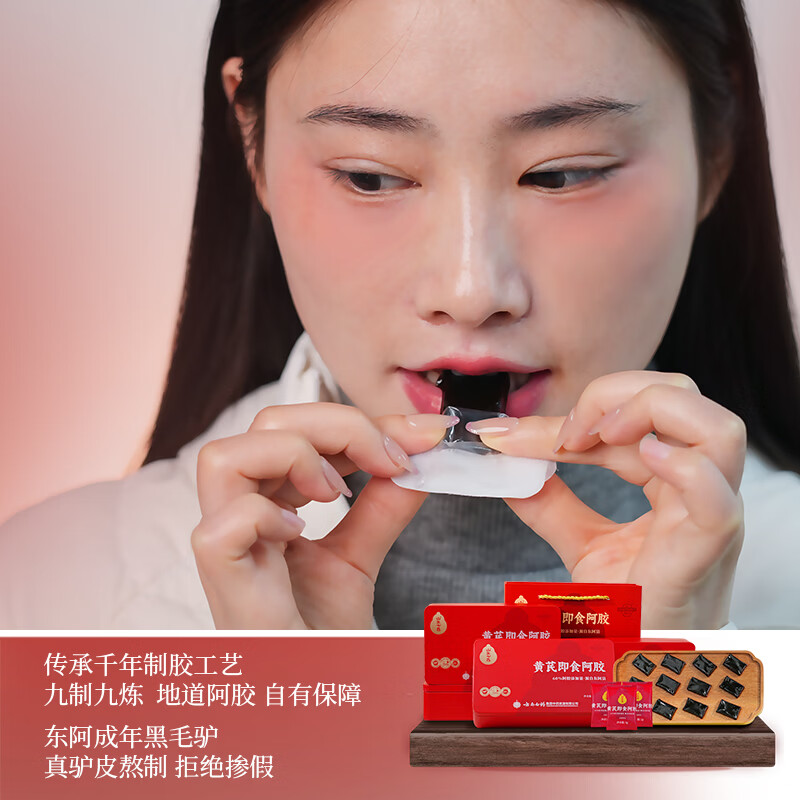 康茵倍黄芪阿胶膏即食小鲜胶补品气血鲜阿胶礼盒送礼滋补营养品送手提袋 120g*3盒