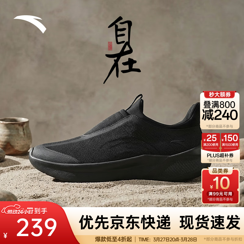 安踏（ANTA）自在一脚蹬丨网面透气减震百搭运动鞋男2026春季新款低帮综训鞋 基础黑-2 42 (男8.5)