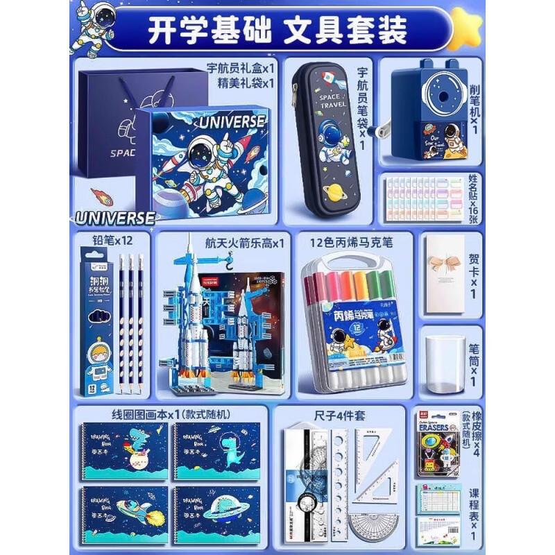 桐汝壁开学宇航员文具礼盒套装学生奖励学习文具伴手礼文具套装 【80%家长的选择】基础开学套装+航天乐高【礼盒+礼袋】