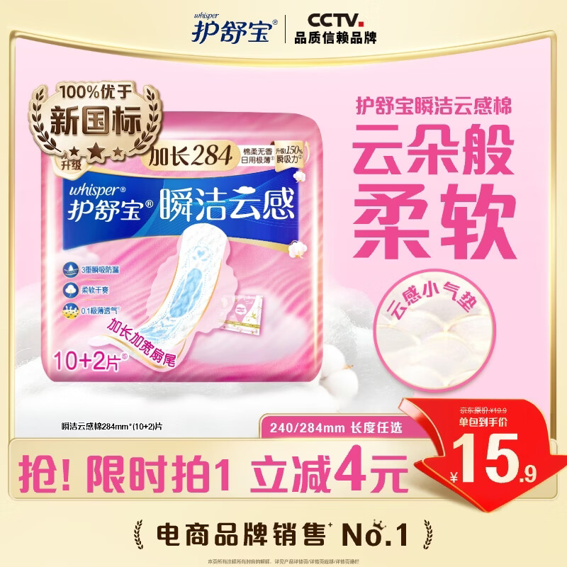 护舒宝瞬洁云感棉卫生巾量多日用284mm12片姨妈巾超薄透气京东自营