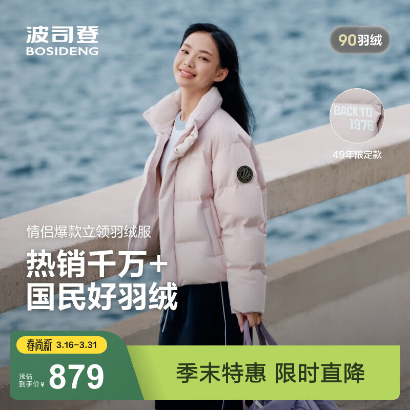 波司登（BOSIDENG）羽绒服男女同款运动系列短款无帽90绒加厚年轻时尚外套 未央粉1930-店长推荐 M 165/88A 体重约110-120斤