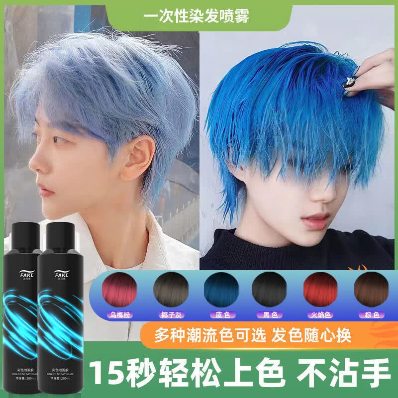 发可乐一次性彩色喷雾流行染发剂艺术照证件照片可用不伤发易清洗 200ML【一次性染发喷雾】便携应急 深棕色【一喷上色】易清洗