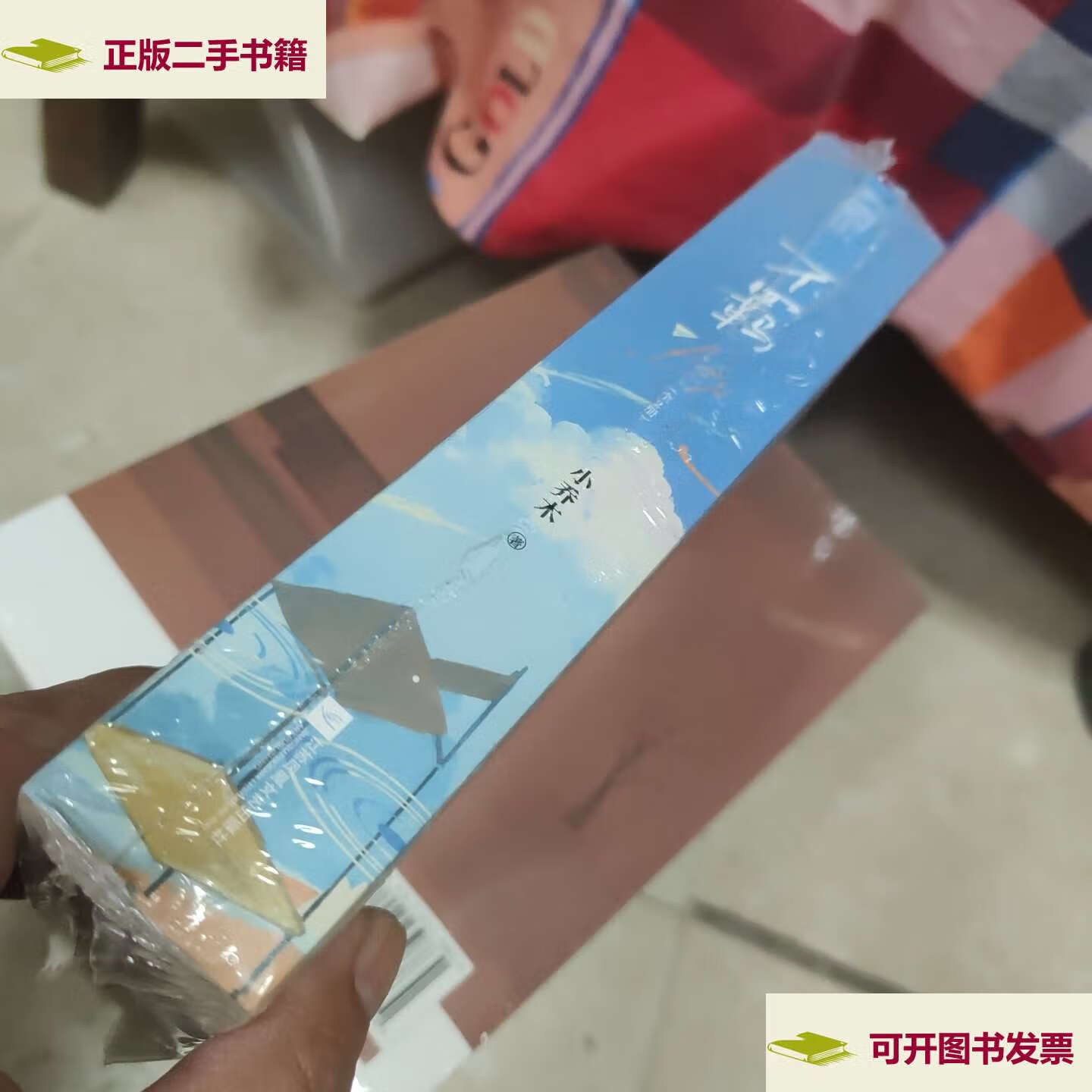 【二手9成新】不羁(全2册) /小乔木 江苏凤凰文艺