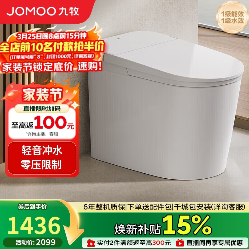 九牧（JOMOO）轻智能马桶无水压限制轻音冲脚感冲SQ6451-SA-CJM400免费送装