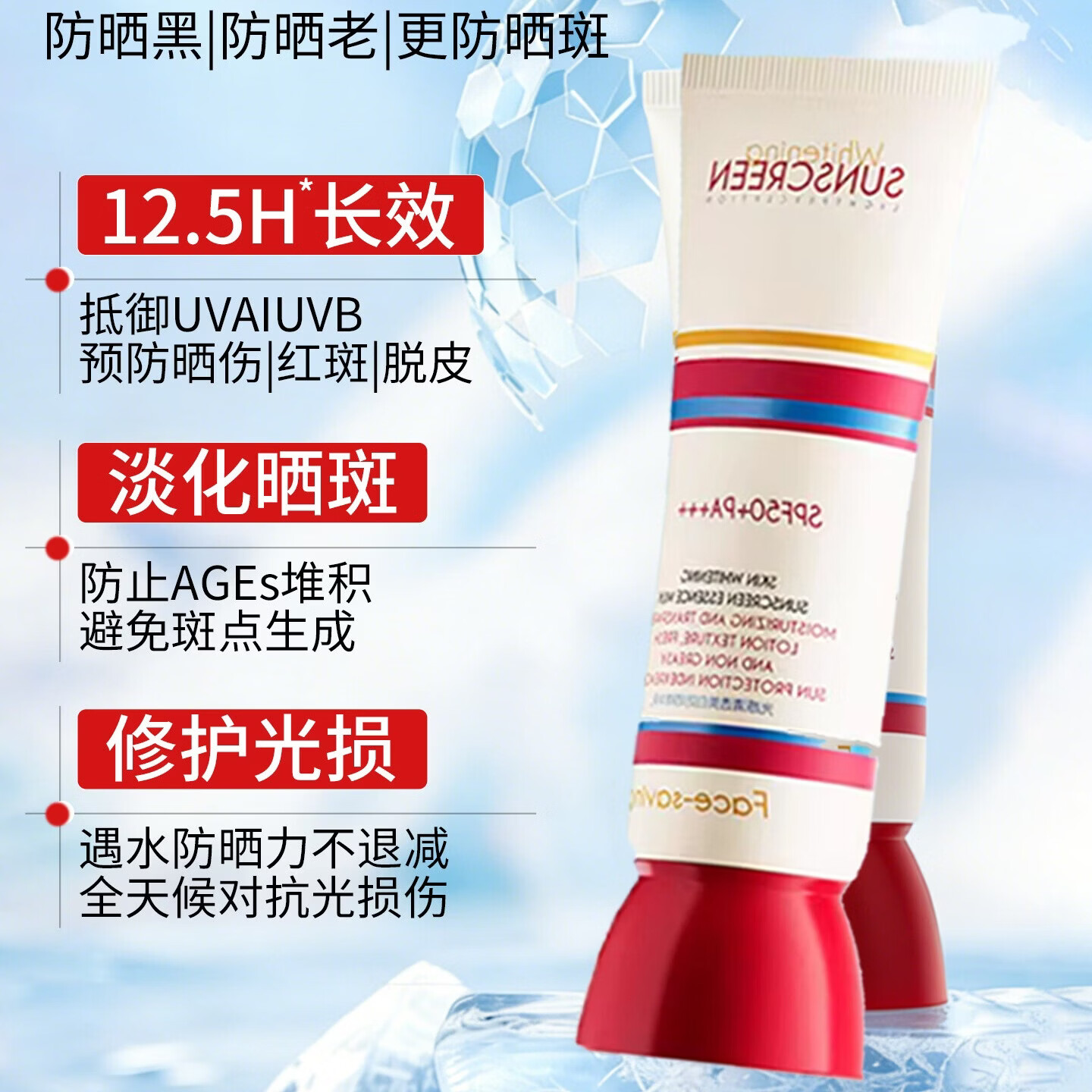 FACE-SAVING院线级通勤美白防晒美白乳防紫外线提亮肤色户外军训防水防汗持久 【超值惠装】光感清透美白防晒精华乳*2支