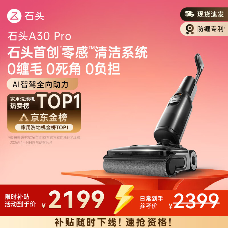 石头A30洗地机0缠毛超薄180°平躺AI智驾助力清洁液智能投放吸拖洗一体洗地机 【重磅新品】 【热销款】A30Pro