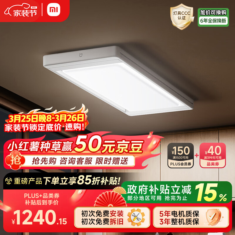 米家智能晾衣机2 Pro 【国家补贴】小米电动隐形晾衣架3D曲面穹顶灯