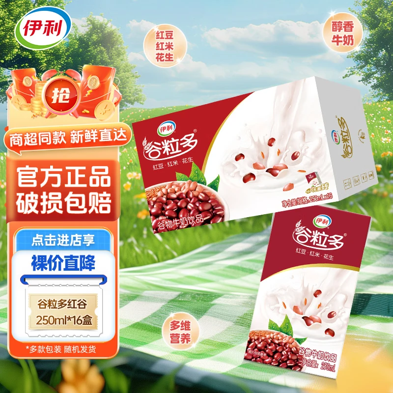 伊利4月新货伊利谷粒多燕麦牛奶200ml*12/24盒整箱装营养谷物生牛乳 【1月产】红谷250ml*16盒